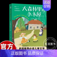 [国际大奖书系]大森林里的小木屋 [正版]小夜子的秘密 村上雅郁著柏井绘 荣获第49届日本儿童文学新人奖 青少年长励志读