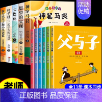 [全11册]父与子+快乐读书吧二下 [正版]完整版全套6册 父与子书全集彩色注音版二年级上册课外书必读适合小学生一年级三
