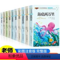 课外阅读名著[39册] [正版]三年级必老师读课外书昆虫记儿童注音美绘版骑鹅旅行记汤姆索亚历险记3-12岁给孩子的山海经