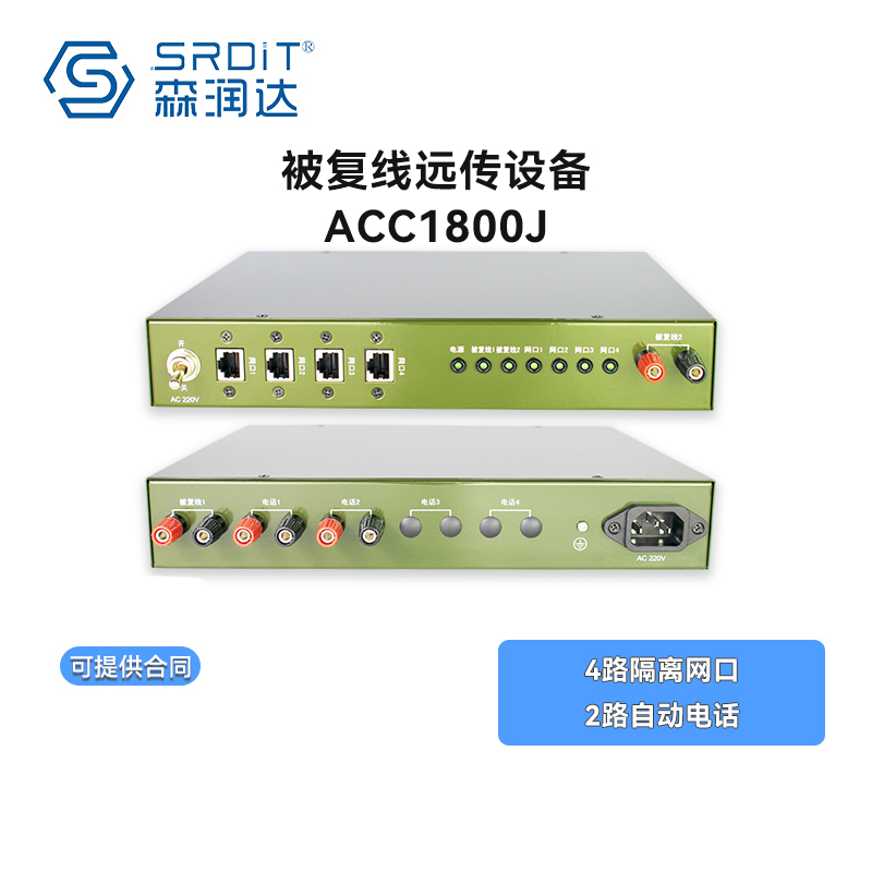 SRDIT森润达 被复线远传EDSL被覆线远传SHDSL网络延长器ACC1800J-4W4F2P