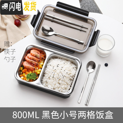 三维工匠分格不锈钢饭盒男小学生上班族带饭保温便当盒便携成人餐盒套装女 黑色小号(二分格)