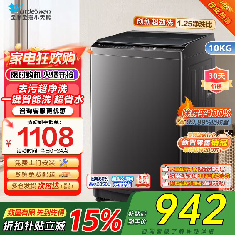 [新晋销冠]小天鹅洗衣机全自动10KG波轮洗衣机全自动变频1.25超净洗一键智洗除菌螨智能预约TB100V26DT自营