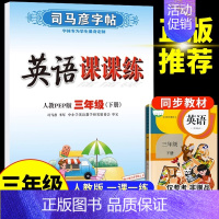 三年级下册 英语 [正版]司马彦字帖小学生一年级二年级三四五六年级上册下册语文英语同步练字帖写字课课练人教版上钢笔控笔训