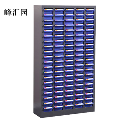 峰汇园文件柜抽屉柜工具收纳盒100抽蓝色小号抽屉