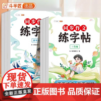 斗半匠同步作文练字帖小学生专用字帖三年级四五六年级下册每日一练语文课本教材人教版上册小学看图写话一二年级同步练字字帖楷书