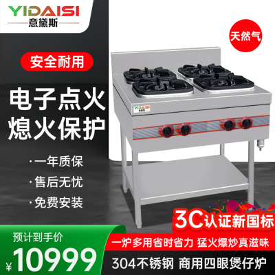 意黛斯(YIDAISI) 商用燃气四头六头八头煲仔炉 立式四眼煲仔炉 工程款304材质YDS-3GCBZL4T天然气