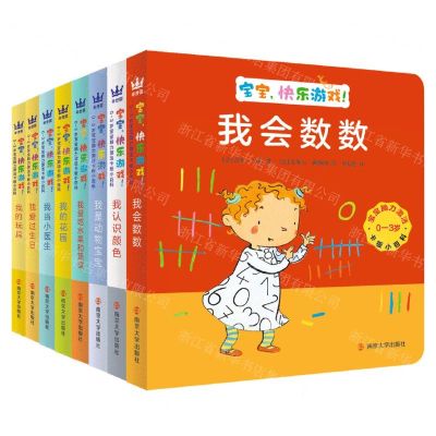 [N]宝宝快乐游戏(0-3岁共8册)/宝宝脑力激活卡板小百科-9787305260896