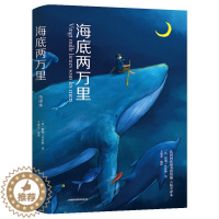 [醉染正版]正版 海底两万里(全译本)跟任何人都聊得来 提高情商 口才训练与沟通技巧说话的艺术人际交往心理学 演讲与