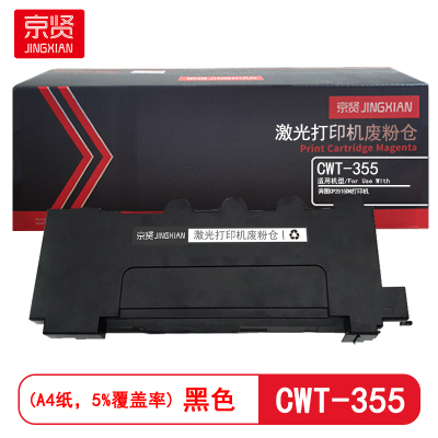 京贤 CWT-355 适用奔图CP2515DN 废粉仓 (计价单位:只) 黑色