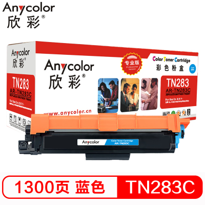 欣彩(Anycolor)TN-283粉盒 专业版 AR-TN283C墨粉盒 蓝色 适用兄弟 HL-3160 3190