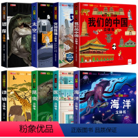 套装更优惠]太空+中国+恐龙+灾难+海洋+昆虫+动物+医院 [正版]灾难救援立体书儿童3d立体书揭秘系列翻翻书幼儿绘本故