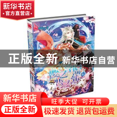 正版 樱之学院恋之簿 喵哆哆 天津人民出版社 9787201101231 书籍