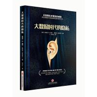 正版新书]大数据时代的隐私特雷莎·M·佩顿 西奥多·克莱普尔97875