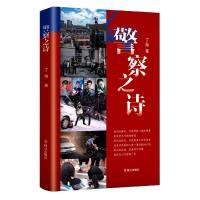 正版新书]警察之诗丁灿9787501460793
