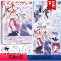 [正版]印签+新增番外+赠品狐狸的陷阱2 漫画版第2册 新锐漫画家安啾Anjeo绘全新力作 快看人气少女恋爱漫画书籍