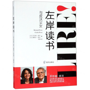 [M]与皮沃父女左岸读书-9787550726208