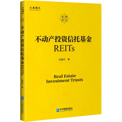 醉染图书不动产信托REITs97875164259