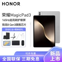 [套餐]HONOR/荣耀MagicPad3 13.3英寸165Hz超高刷护眼屏平板电脑网课学习办公游戏 12G+256G[WiFi版]星空灰+原装笔