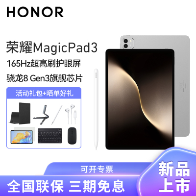 [套餐]HONOR/荣耀MagicPad3 13.3英寸165Hz超高刷护眼屏平板电脑网课学习办公游戏 12G+256G[WiFi版]星空灰+原装笔
