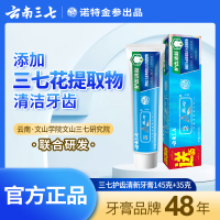 云南三七药物牙膏清新口气清洁牙龈护理舒爽薄荷官方正品老牌子