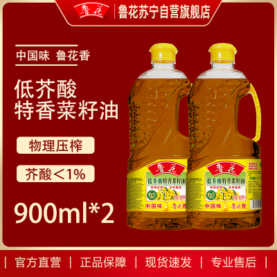 鲁花低芥酸特香菜籽油900ml*2物理压榨非转基因一级食用油小桶装