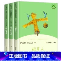 [人教版]快乐读书吧三年级上册(全3册) [正版]安徒生童话人民教育出版社全套3册三年级上册必读的课外书 格林童话稻草人