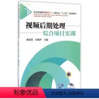 [正版]影片后期处理综合专案实训(附光碟职业教育数字媒体技术应用