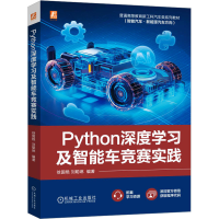 正版新书]Python深度学习及智能车竞赛实践徐国艳,刘聪琳 编9787