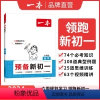 [正版]2024预备新初一小学升初中数学语文英语阅读方法技巧初中语数英基础知识大盘点语数英自测练习题配音视频讲解小升初