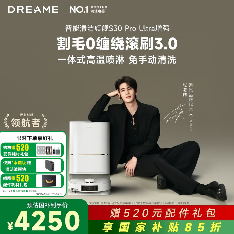 [政府补贴]追觅扫地机器人S30 Pro UItra 增强版 水箱版 扫拖一体全自动集尘 拖地机器人吸尘器