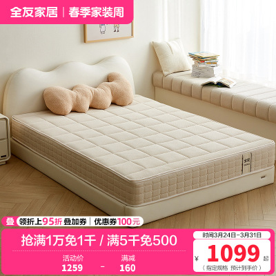 全友家居 现代简约青少年护脊床垫黄麻床垫家用偏硬床垫
