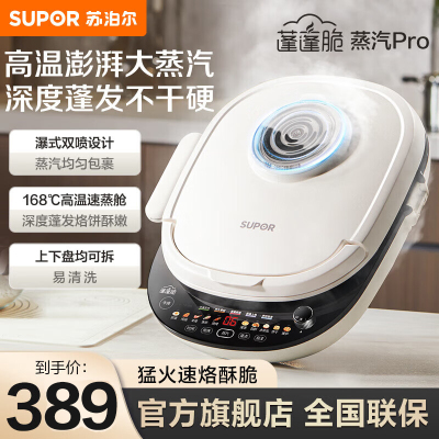 苏泊尔(SUPOR)电饼铛 双面加热 加大加深烙饼锅煎烤机 可升降多功能 早餐机蒸汽pro电饼档 JD30RQ883