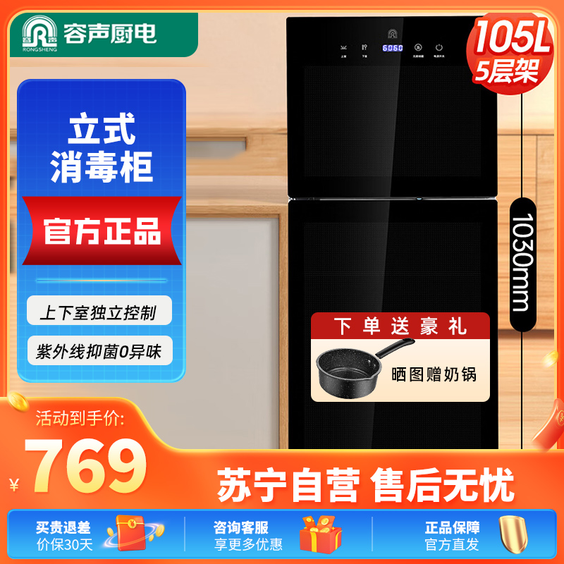 容声消毒柜[304不锈钢]家用立式台式小型双门高温紫外线碗筷消毒碗柜A50 二星级 304不锈钢层架138-A50