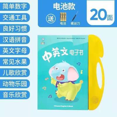 有声挂图点读机幼儿早教机学习机玩具男孩多功能英语点读书故事机小号-20偭-190个内容电池板呦呗