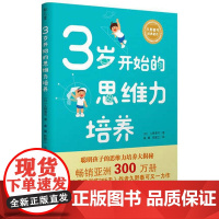 久野泰可经典著作 3岁开始的思维力培养 聪明孩子的思维力培养大揭秘 亲子教育 广西师范大学出版社
