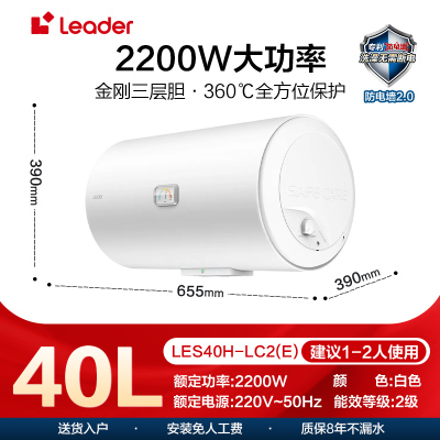 统帅40L电热水器LES40H-LC2(E)