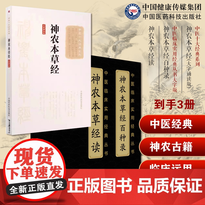 神农本草经神农氏本经中医药三品源头本草学启蒙入门神农本草经百种录清徐灵胎大椿神农本草经读陈念祖神农本草陈修园本草药效性味