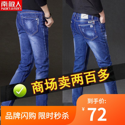 免费换新-南极人NanJiren-春秋新款弹力运动牛仔裤男青年修身直筒休闲潮流靓仔裤子