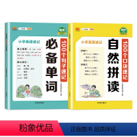 小学英语速记(2本塑封) 小学通用 [正版]小学速记语文/英语自然拼读 多音字易混词单词 通用-