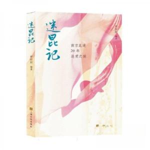 正版新书]迷昆记罗拉拉 编者9787553528786