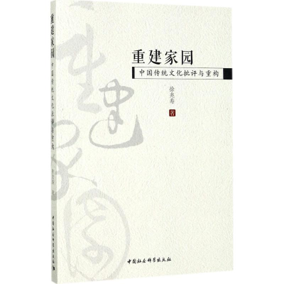 [M]重建家园-9787516196885