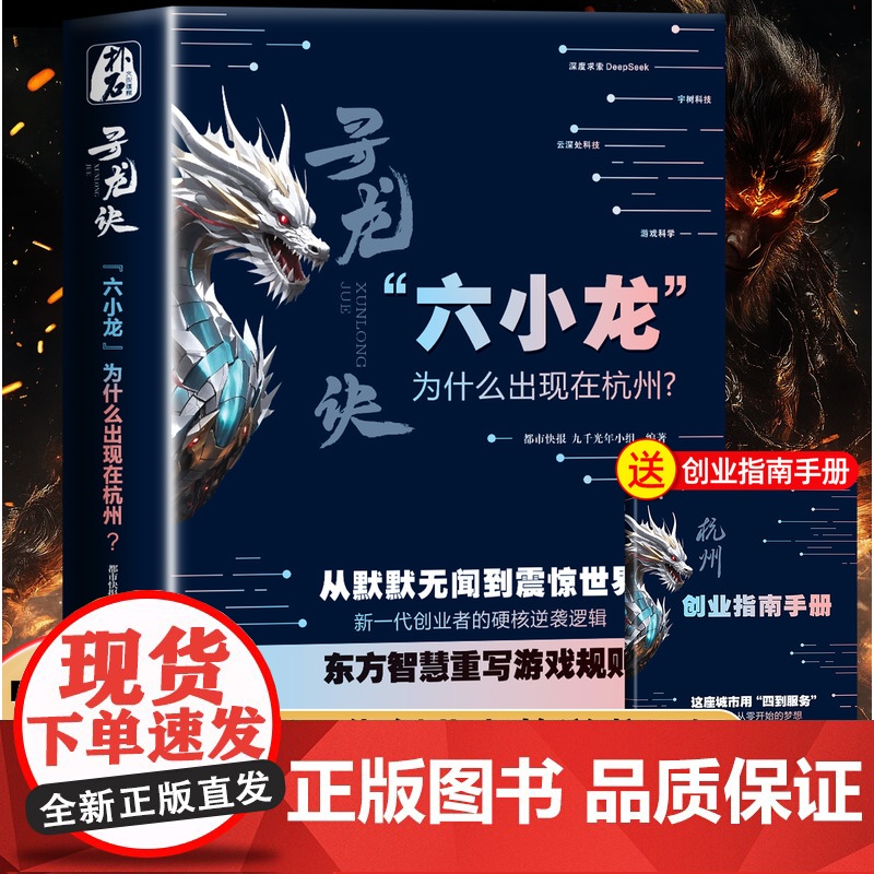 寻龙诀六小龙为什么出现在杭州 新一代创业者的硬核逆袭逻辑 揭秘东方奇迹背后的热血征程 解码创新崛起背后的科技变革与城市转