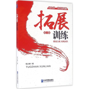 醉染图书拓展训练9787516413166