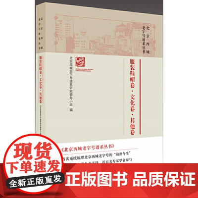 服装鞋帽卷·文化卷·其他卷