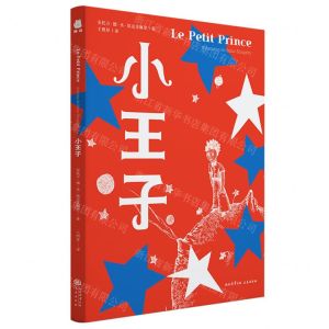[N]小王子(共3册法文初版复刻三语珍藏版)-9787551829229
