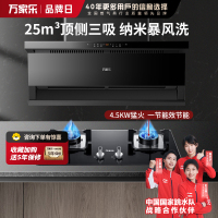 万家乐 26m³顶侧三吸 0动智净油烟机 K5R2+LAY3 25立方大吸力家用吸油烟机 家用灶具两件套装家用