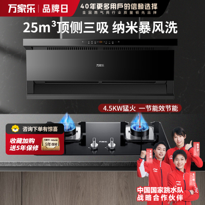万家乐 26m³顶侧三吸 0动智净油烟机 K5R2+LAY3 25立方大吸力家用吸油烟机 家用灶具两件套装家用