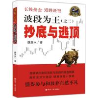 波段为王(之二):与逃顶