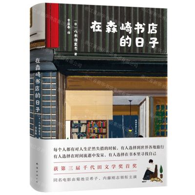 [N]在森崎书店的日子(精)-9787544269506