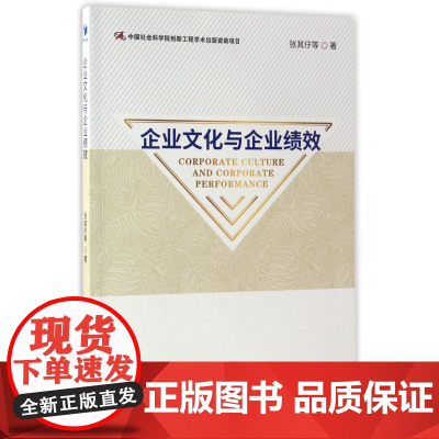 企业文化与企业绩效